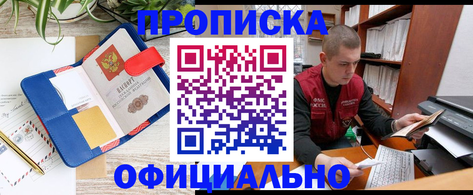 прописка для работы в Чечне